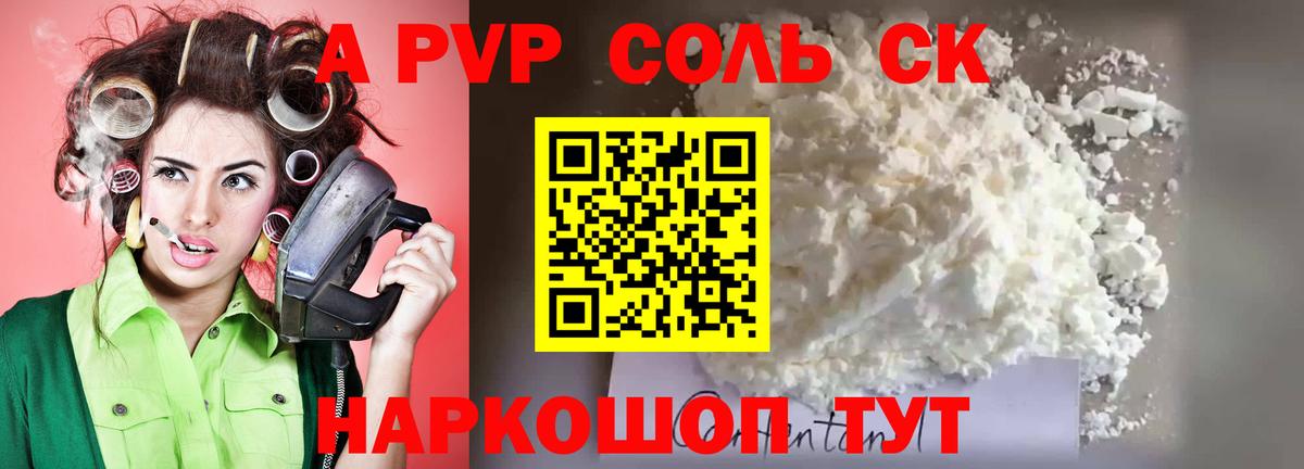 Зерноград  A-PVP Crystall  A-PVP СК КРИС  Вход с VPN  A-PVP Соль 