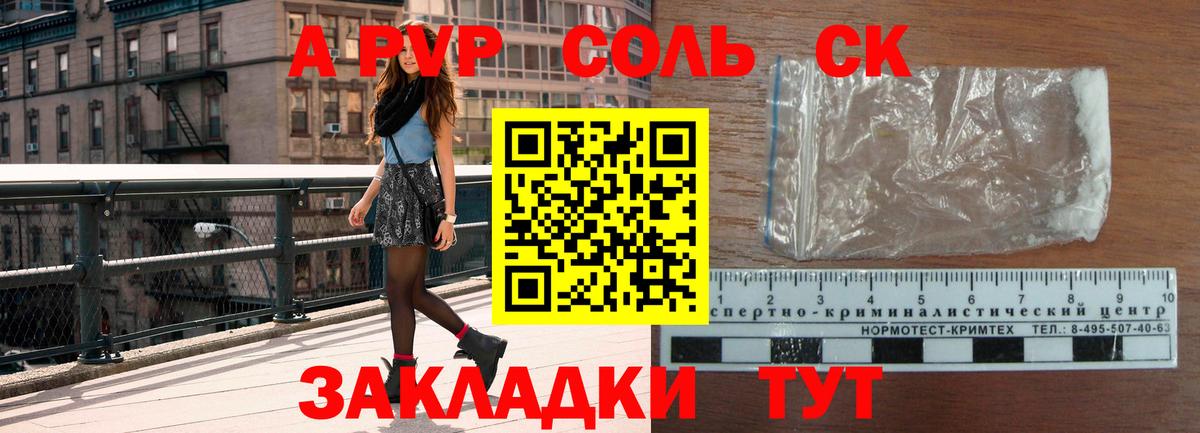 Alfa_PVP Соль Зерноград