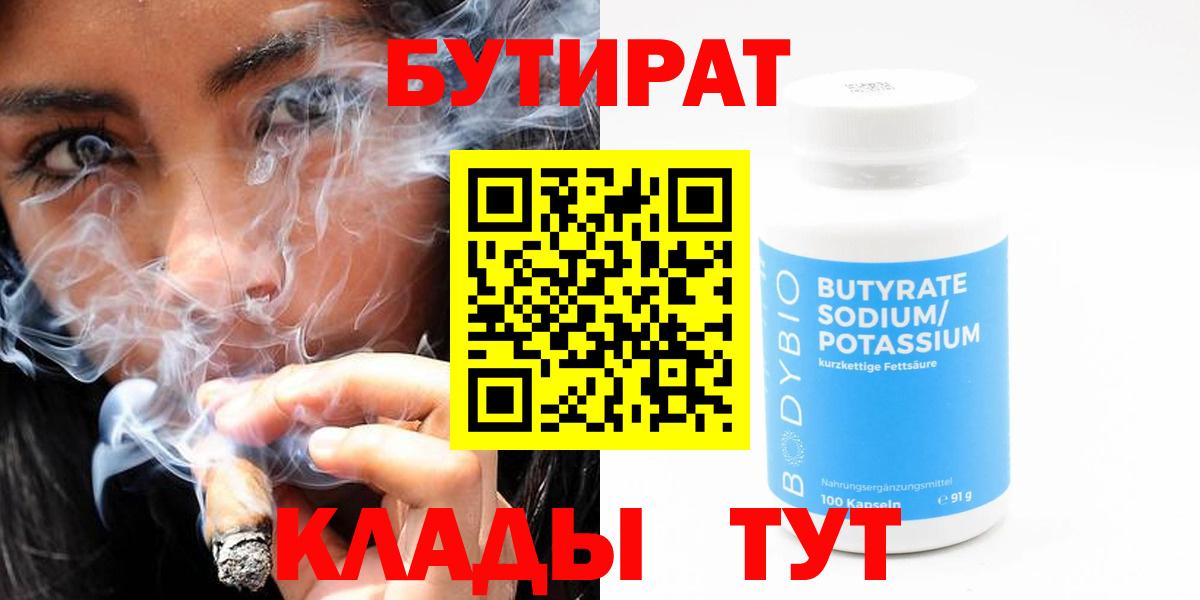 БУТИРАТ GHB Зерноград