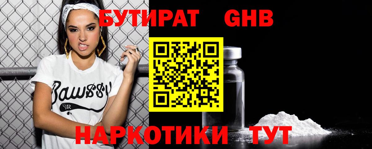 Бутират 99%  Вход с VPN  Зерноград 