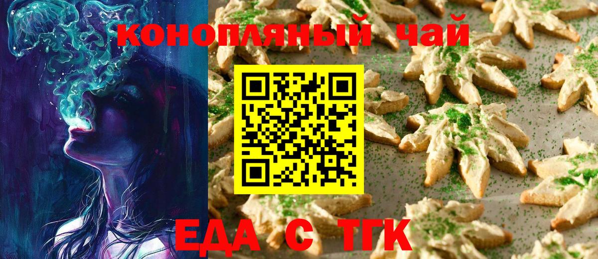Зерноград  Печенье с ТГК конопля  Вход с VPN 