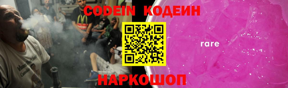 Зерноград  Codein напиток Lean (лин)  Codein Purple Drank  Вход с VPN 