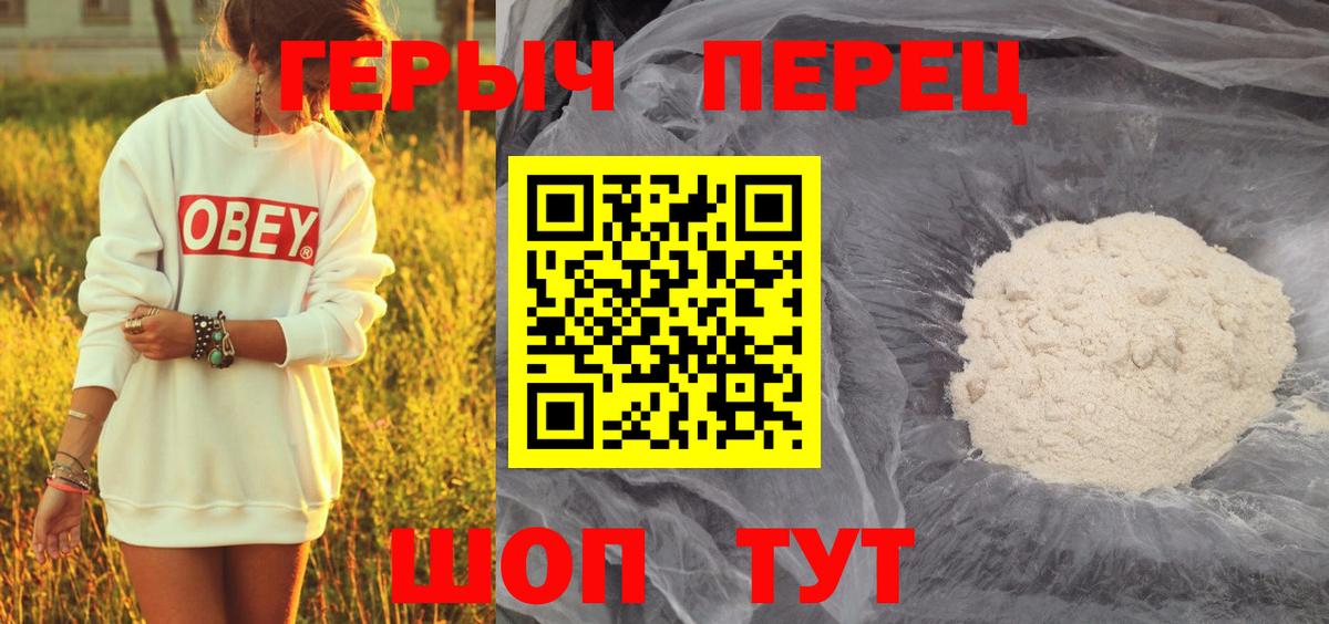 Героин герыч Зерноград