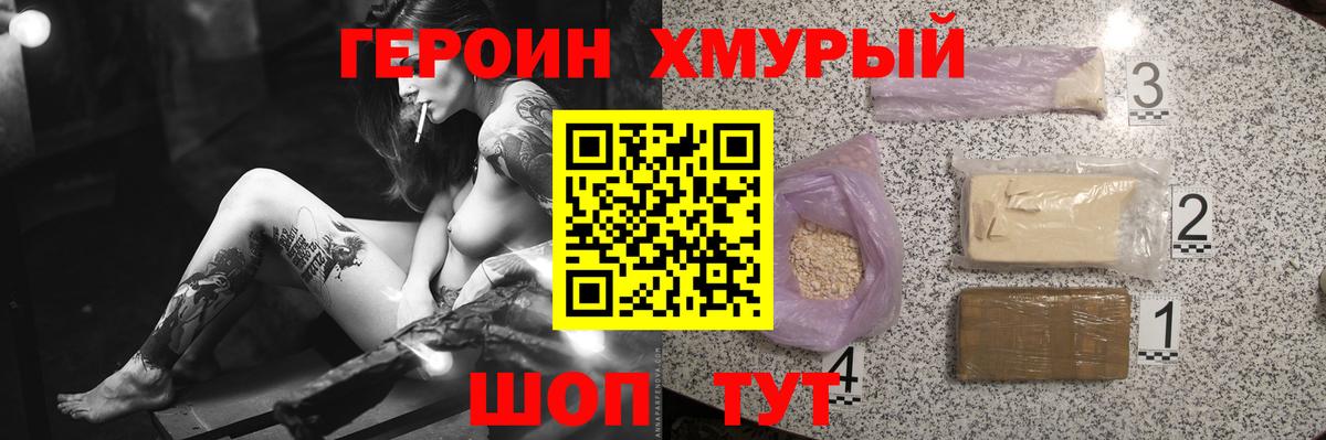 Зерноград  Героин белый  Вход с VPN 