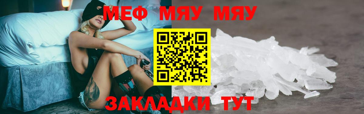 МЕФ  Вход с VPN  Зерноград  МЯУ-МЯУ кристаллы 