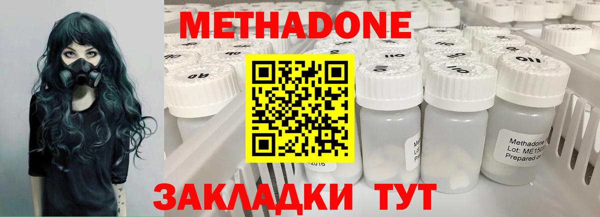 Метадон methadone  даркнет какой сайт  Зерноград  Вход с VPN  Метадон кристалл 